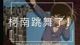 名侦探柯基吃瓜视频,名侦探柯基吃瓜视频背后的真相