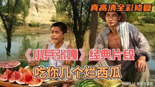 小兵张嘎老子吃瓜视频,揭秘军旅生活的欢乐瞬间